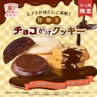 Three types of Antostella "Thick Baked Chocolate-Covered Cookies" series! Thick baked chocolate chip (milk chocolate), thick baked plain (white chocolate), thick baked double chocolate nut (bitter style chocolate) to be released on November 1