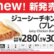MINISTOP One-Hand Eating "Juicy Chicken Pao (Plain)" and "Juicy Chicken Pao (Spicy)" to go on sale on October 27.