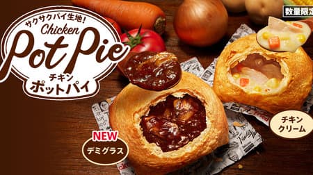 Kentucky "Chicken Cream Pot Pie" and "Demi-Glace Pot Pie" to be available in limited quantities from November 1. This year's longtime winter staples are also available!