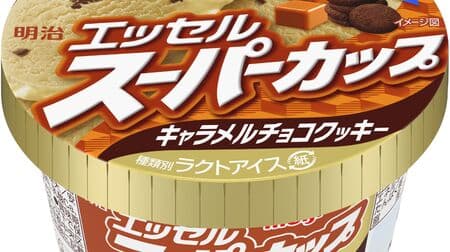Meiji ESSEL SUPER CUP Caramel Choco Cookie" goes on sale on November 6, 2012! Bitter and rich caramel ice cream with melt-in-your-mouth chocolate cookies