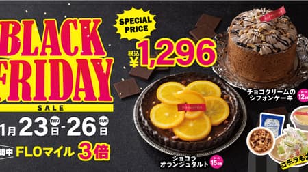 FLO [Flo Prestige] "Chiffon Cake with Chocolate Cream" and "Chocolat Orange Tart" limited to four days from November 23 to 26, "Black Friday"!