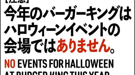 Burger King Shibuya Center-gai Store Temporarily Closed on October 31! Not a Halloween event site - to be thoroughly cleaned and reopened on November 1