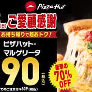 Pizza Hut's shocking up to 70% off sale! Pizza Hut Margherita (M size) 590 yen - limited to 3 consecutive holidays from November 3 to 5
