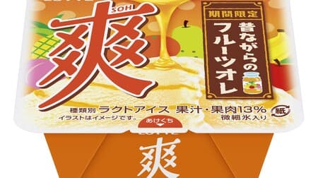 Lotte "Sou: Old-Fashioned Fruit au Lait" to go on sale on November 6! Mille-feuille of melted fruit sauce made from five kinds of fruit juices!