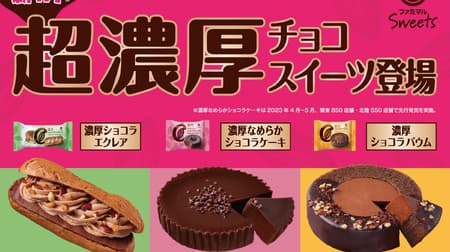 FamilyMart "Thick Smooth Chocolat Cake", "Thick Chocolat Eclair", "Thick Chocolat Baum", three new Famimaru Sweets products!