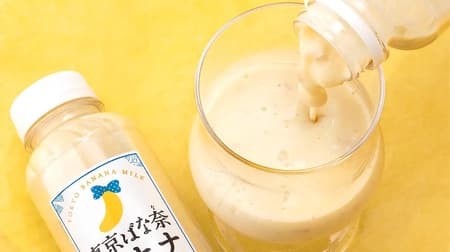 Famima Limited "Tokyo Banana Banana Banana Milk" - Like drinking Tokyo Banana! Banana milk is a dessert-like treat!