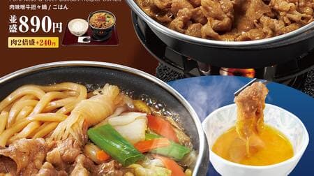 Sukiya "Gyu Sukiyaki Nabe Set Meal" and "Meat Miso Beef Stretcher Nabe Set Meal" will be on sale from November 7 at 9:00 a.m. Standard winter items!
