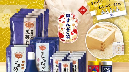 2024Fukubukuro】Otoya "Manpuku Bukuro" pre-order starts on November 1! 2 types: 3,000 yen and 5,000 yen, including collaboration products with "Hachimanya Isogoro," one of Japan's three great seven spices, and original products and coupons from Otoya.