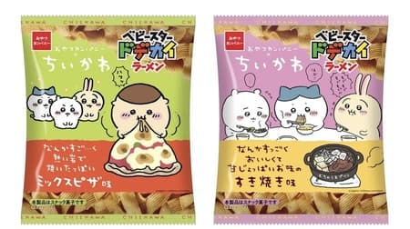 Chiikawa x Oyatsu Company Baby Star Dodekai Ramen (something like a mixed pizza flavor that looks like it was baked on a very...hot rock / something very delicious and sweet sukiyaki flavor)" The flavors in the work appear as Baby Star!