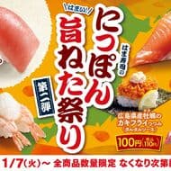 Hama-zushi's second installment of the Nippon-Yamanetta Festival: "Southern Bluefin Tuna Chutoro (medium fatty tuna)" at 110 yen! Also available from November 7: "Sanriku Large Cut Silver Salmon", "Fried Oyster Tsutsumi from Hiroshima Prefecture", and "Kan