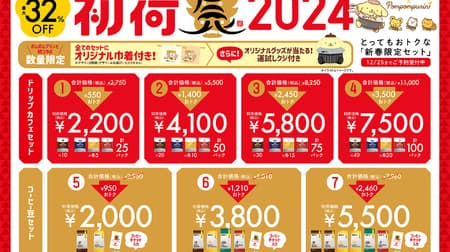 Doutor New Year's limited edition "Hatsukari 2024" set, the first collaboration with Pom Pom Penguin! Drip Cafe Set" and "Coffee Bean Set" with up to 32% discount on specialty coffee