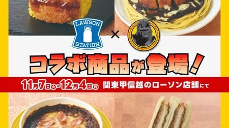 LAWSON Gogo Curry supervised "Katsu Curry Onigiri", "Chicken Katsu Curry Pasta", "Katsu Curry Sandwich" and "Curry Doria" to go on sale November 7 in Kanto Koshinetsu area only