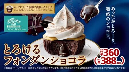 MINISTOP "Melting Fondant Chocolat" topped with soft-serve ice cream to be released on November 10! Discount coupon distribution via app