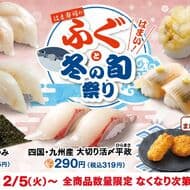 はま寿司のふぐと冬の旬祭り12月5日～「国産真ふぐ」「国産真ふぐの天ぷら握り」などの旨ねたが登場！