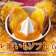 ミニストップ「ダブル蜜いもソフト」ねっとり濃厚な台湾蜜いもモンブランソース！12月15日発売