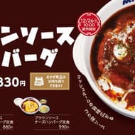 松屋 2023年ラストの一皿「ブラウンソースハンバーグ定食」12月26日10時から販売開始