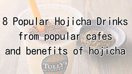 8 Popular Hojicha Drinks from Starbucks, Tully's and Doutor and benefits of hojicha