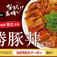 松屋の豚丼新メニュー「炙り十勝豚丼」2024年1月9日発売！帯広名物を再現 炙り香と甘辛タレで仕上げた豚カルビ