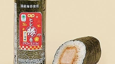 ファミリーマート 受験生応援新商品「手巻寿司 ヒレ勝巻」が2024年1月9日より全国発売！
