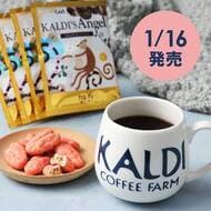 【数量限定】カルディから「ドリップコーヒー＆マグカップセット」が2024年1月16日に発売開始