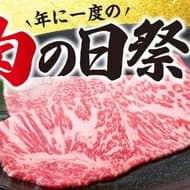 牛角 肉の日記念！500円の黒毛和牛サーロイン、"肉の日"である2月9日を記念して販売開始