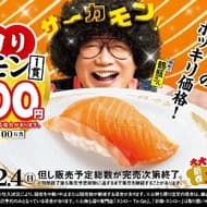 スシローが新春大還元祭開催！1月24日より大切りサーモンなど限定商品を販売