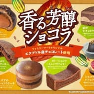 ファミリーマート 自社オリジナルチョコレート「エクアドル・スペシャル」使用のスイーツ6品種発売