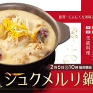 松屋 大人気メニュー「シュクメルリ鍋定食」2月6日に再販！- 1位獲得の郷土料理