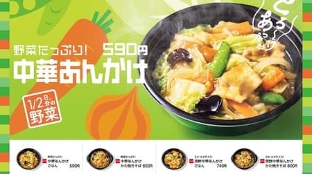 ほっともっと2月7日に新商品「中華あんかけ」を発売！野菜1/2日分と豪華な海鮮バージョン