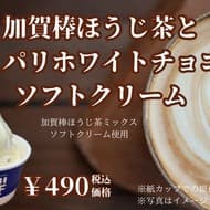MINI SOF「加賀棒ほうじ茶とパリパリチョコのソフトクリーム」「ふわふわ黒ごまクリームときなこわらびもちのソフトクリーム」新発売