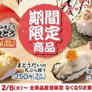 はま寿司2月6日より期間限定で「みなみまぐろ中とろ」含む4品を発売！炙りいかげそつつみ、まとうだいの天ぷら握り、広島県産牡蠣握り