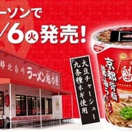 ローソン 魁力屋×日清食品「京都背脂醤油ラーメン」カップ麺2月6日から期間限定で再発売！