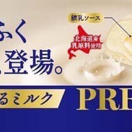 ロッテ「雪見だいふくPREMIUM とろけるミルク」新登場、全国で2月19日よりリッチなミルクの味わいを楽しめる新商品発売