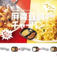 ほっともっとから四川麻婆豆腐＆炒飯弁当が新発売！2月21日から、本格中華の辛さと旨みを楽しめる絶品メニュー