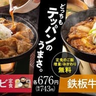 吉野家『鉄板牛焼肉定食』新販売と『塩さば』3年ぶり復活、3月1日より全国で展開