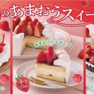 フロプレステージュが旬の「あまおう」使用スイーツを3月1日から関東の115店舗で発売  スペシャルケーキや新作焼菓子などラインナップ