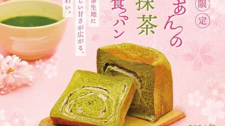 乃が美「桜あんの抹茶『生』食パン」3月25日発売！華やかな春の贈り物にも