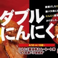 松のや、タイ風豚バラ唐揚げの新メニュー「ムートート丼」を4月10日から全国販売開始、ライスおかわり無料サービスも