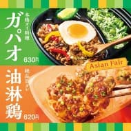 ほっともっとが4月17日に「ガパオライス」と「油淋鶏弁当」を新発売！アジアの味が楽しめる新商品をチェック