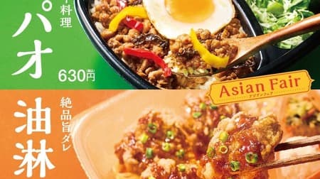 ほっともっとが4月17日に「ガパオライス」と「油淋鶏弁当」を新発売！アジアの味が楽しめる新商品をチェック