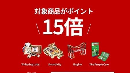 STEAMS LAB JAPANが楽天でゴールデンウィークセールを開催、EnginoやSmartivityなどの海外知育玩具が特価で手に入るチャンス！（4月26日〜5月7日）