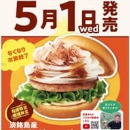 モスバーガーが淡路島産たまねぎを使用した限定バーガーを5月1日より関西・四国地域で販売開始、『淡路島産たまねぎ祭り』開催を4年ぶりに実施