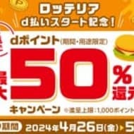 Special campaign for d-payment users at Lotteria! Chance to win up to 50% points back, limited from April 26th to May 26th.