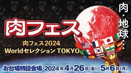 GW "Meat Fest 2024 World Selection TOKYO" to be held in Odaiba until May 6! Beer Garden and Doggy Area!
