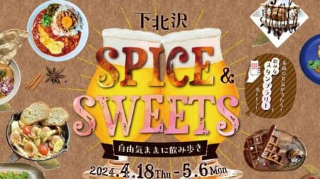 Tokyo GW "Shimokitazawa Spice & Sweets" - Free to enjoy drinking and strolling in deep stores! Stamp rally for drinking buddies!