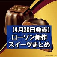 LAWSON's new sweets including "Uchi Cafe×GODIVA Chocolat Canulé" and "Matcha Cookie Puffs".