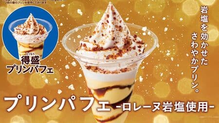 MINISTOP "Pudding Parfait - Lorraine Rock Salt Used -" to be released on May 7! Popular parfait renewed just in time for mid-summer!