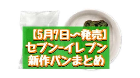 7-Eleven's new breads: "7 Premium Green Tea Bread", "Custer Bread with Orange Flavor", etc.