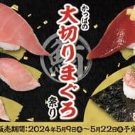 Kappa Sushi "Kappa's Big Tuna Festival" from May 9! Premium Negitoro Wrapped Tuna, Toro Sammai, etc.