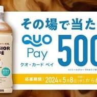 ドトールコーヒーとクオカードが5月8日から「エクセルシオール カフェ カフェオレ」購入者にQUOカードPay500円を抽選でプレゼントするキャンペーンを開始